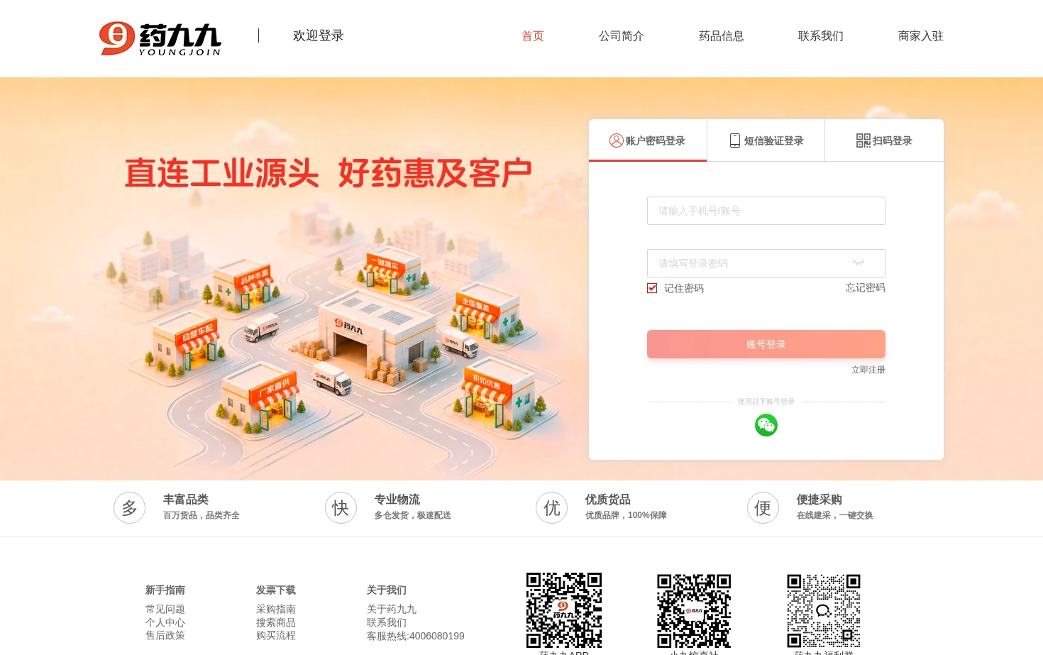 药九九 页面快照